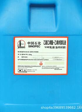 工业建筑防水内外墙涂料乳胶粘合剂丙烯酸VAE乳液厂家供应