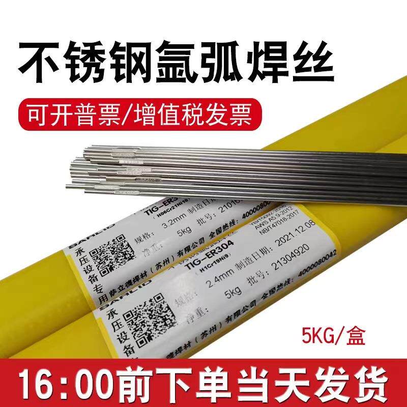 不锈钢焊丝ER3043080036393162092L310SN0B/T47018氩弧承压焊丝