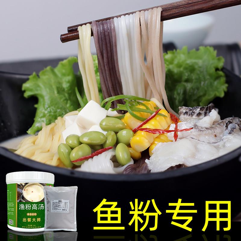 商用杂粮渔粉汤酱汤底调料杂粮渔粉骨汤浓缩高汤配方渔汤底料