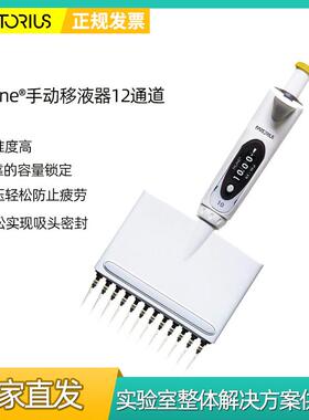 赛多利斯移液枪12通道Mline手动移液器0.5-10µl微量可调移液枪