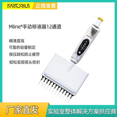 赛多利斯移液枪12通道Mline手动移液器0.5-10µl微量可调移液枪