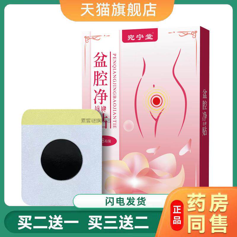 宛仲古方盆腔净膏贴妇女产后贴女性保健贴腰腹宫贴宛宁堂草本膏贴