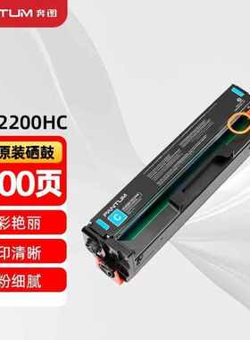 奔图PANTUMCTL-2200HC原装高容量青色粉盒适用CP2250DNCM2270AD