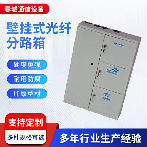 FTTH室外壁挂式光纤分路箱三网合一楼道光纤分路箱三合一光分箱