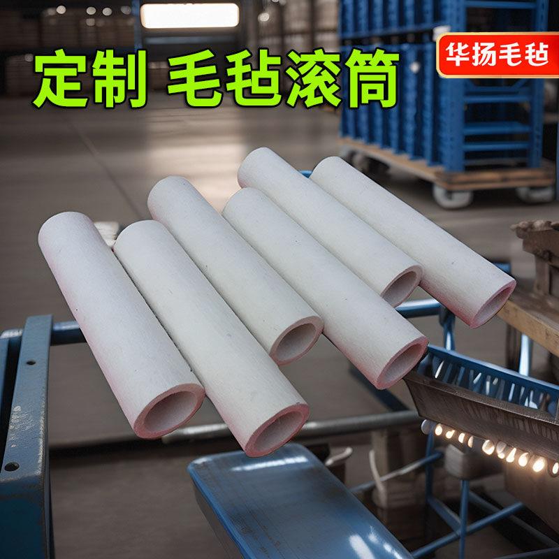 毛毡筒工业毛毡无缝羊毛滚筒套轴承挤水羊毛毡滤耐磨吸油辊子涂油