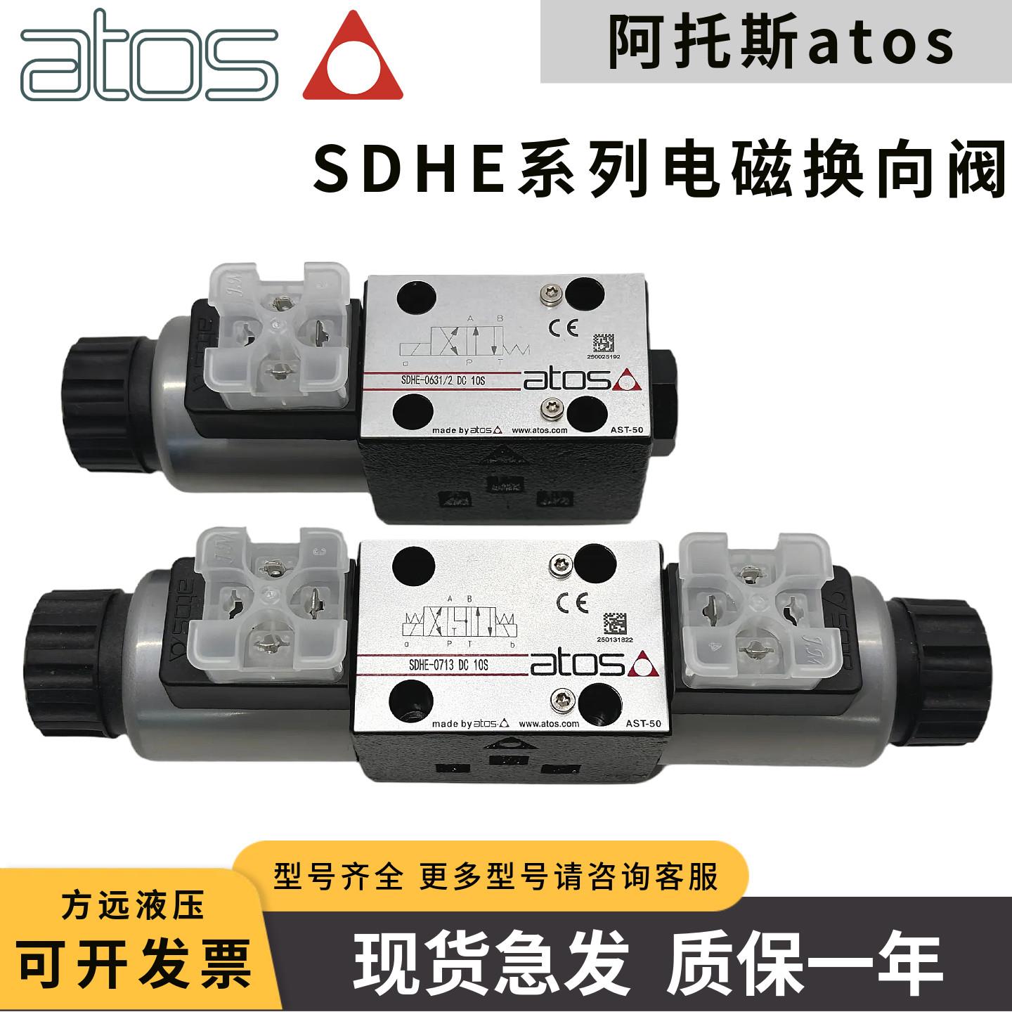 SDHE-0711/0713P/0710 DC 10S阿托斯atos电磁阀SDHI-0631/2/A 23