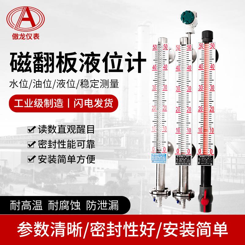 磁翻板液位计带远传4-20ma磁性开关浮球不锈钢水箱防腐液位计