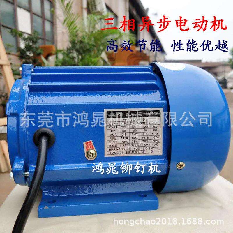 铆钉机配件 马达铜芯电机 三相二相异步电机交流电动机380V 220V