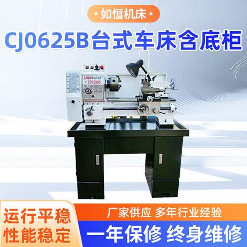0625B含底柜桌上精密 多功能微型车床加工 小数控普通仪表机床