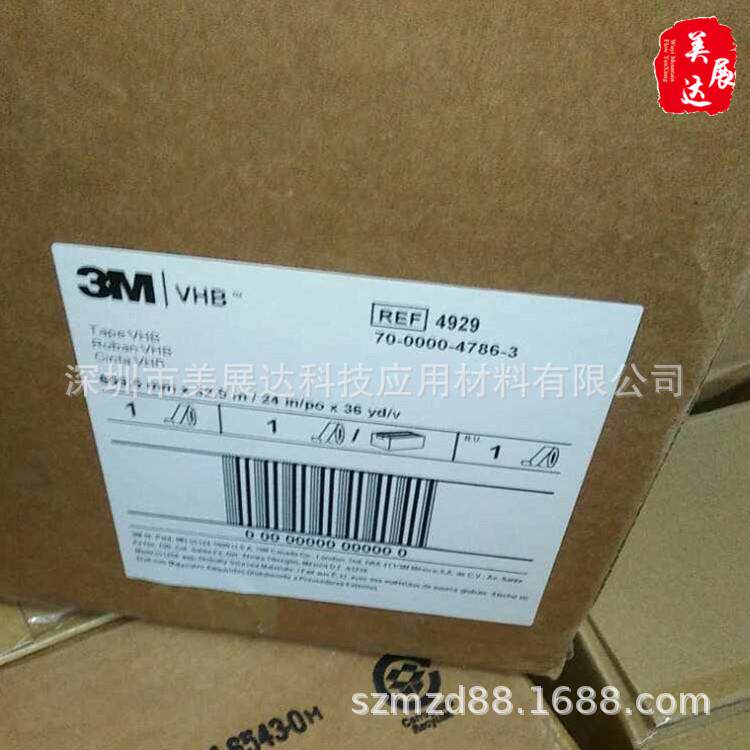 供应3M4949黑色泡棉VHB工汪汽双面胶带模切冲形加工