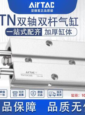 亚德客小型气动大推力导杆双轴双杆气缸TN10/32X5x50-200Sairtac