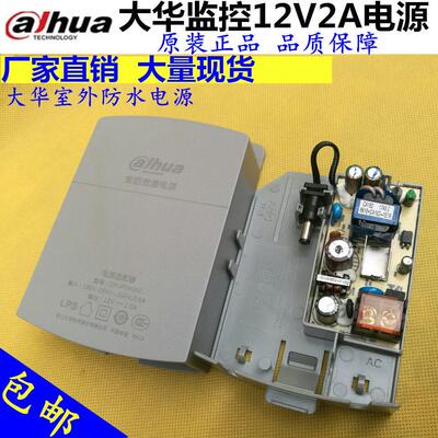 大华原装监控摄像机专用12V2A监控防水电源DH-PFM300摄像头电源