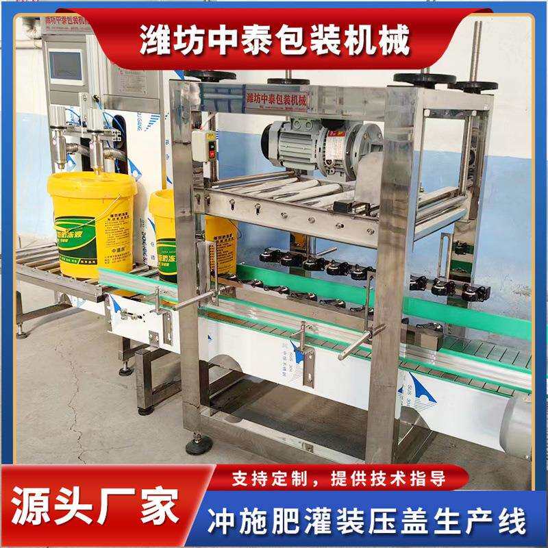 桶装防冻液灌装压盖机冲施肥液态肥灌装生产线小桶防冻液灌装机