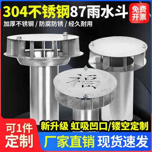 304不锈钢雨水槽87型重力直排落斗平板式漏斗下水管口侧排接水槽
