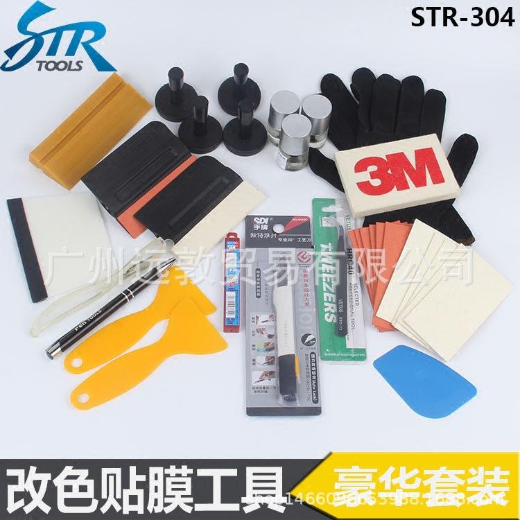 璃汽车改膜色贴膜刮板套装车身 贴STR-304膜改色透明膜玻膜工具全