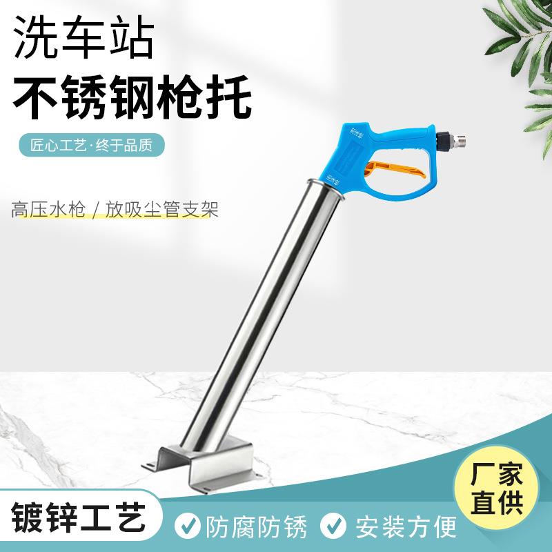 洗车高压水枪枪托吸尘器管嘴支架不锈钢洗车悬臂枪托工具清水枪托