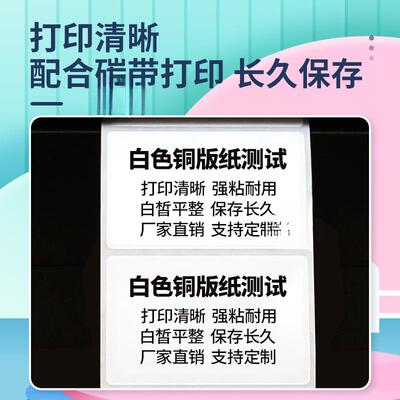 铜版纸不干胶条码纸标签贴铜版纸70110加厚单排双排碳带