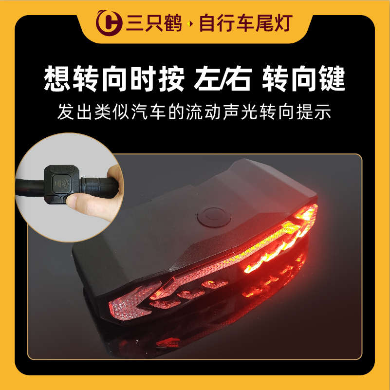 自行车尾灯无线防盗报警器充电版智能感应刹车灯电动车转向夜行灯