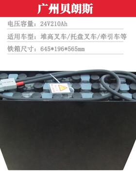 贝朗斯电瓶12-3DB210 合力叉车CDD12L用蓄电池 24V210Ah