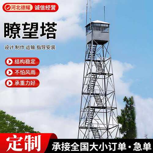 热镀锌瞭望塔海边草原景观瞭望塔湿地观测塔旋转楼梯爬梯瞭望塔