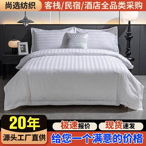 三公分缎条酒店布草酒店四件套宾馆床上用品纯棉白色酒店套件