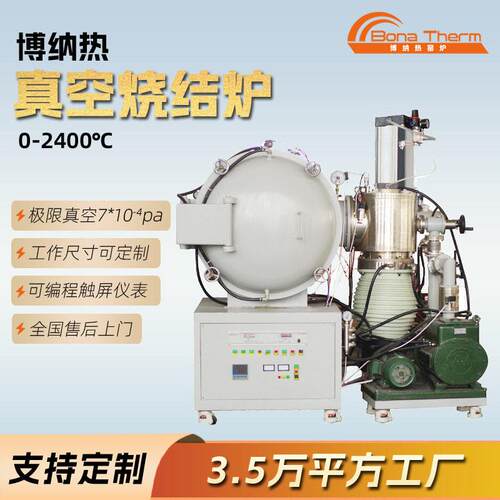 陶瓷金属真空烧结炉工厂现货0-2400度合金真空热处理