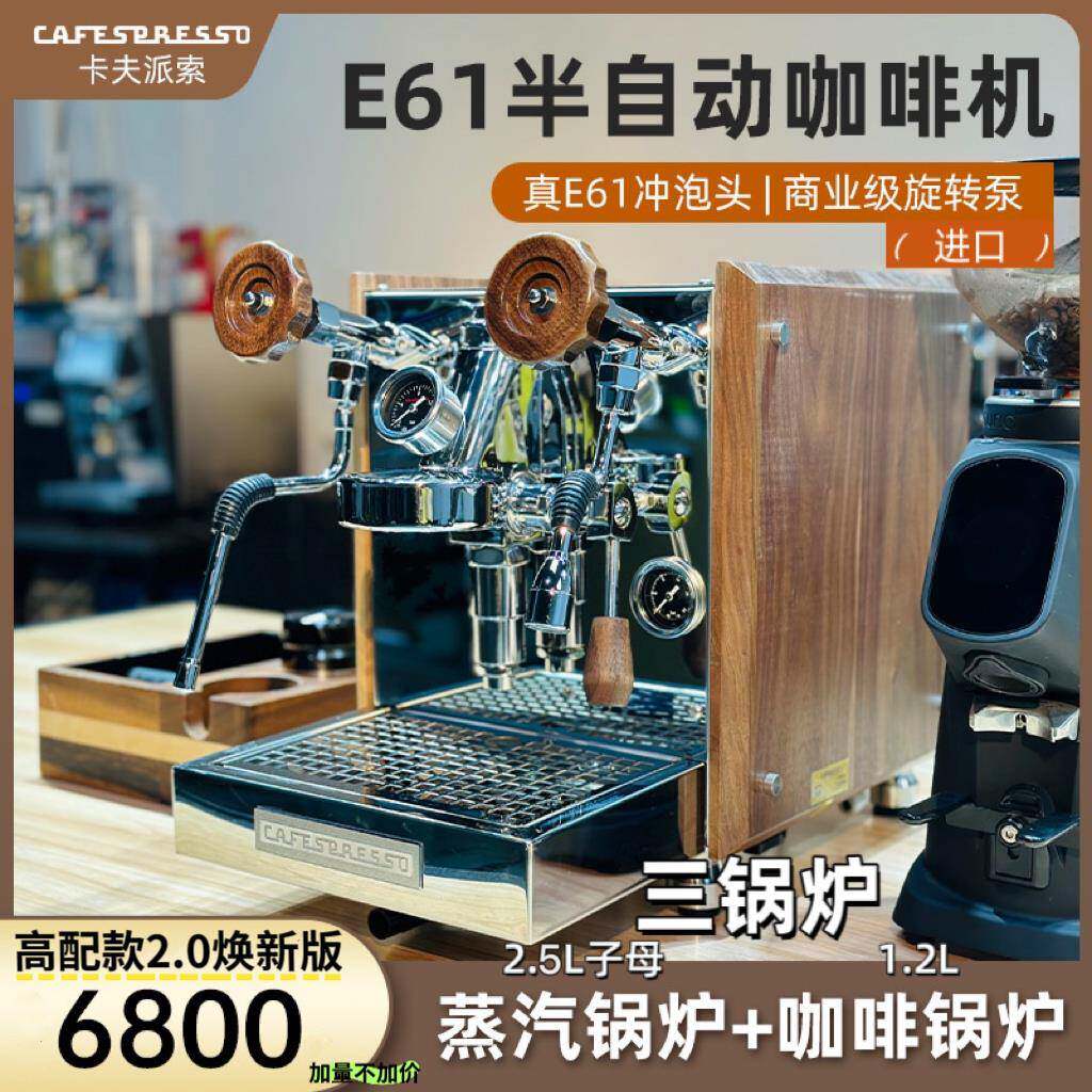 Cafespresso卡夫派索变形金刚系列E61半自动意式商用咖啡机手动