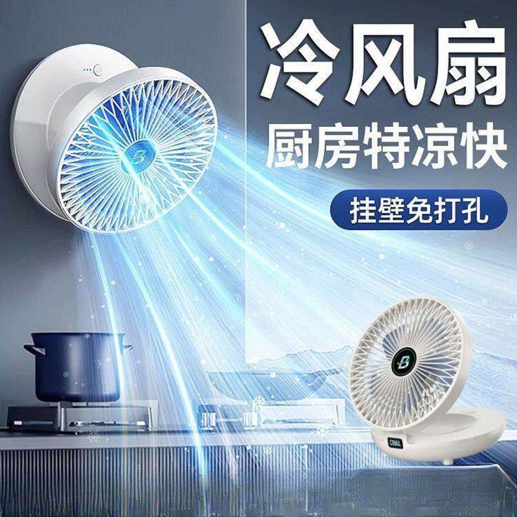 傲精精选好物集德国机芯可充电风扇壁挂免打孔冷风扇大风力循环扇