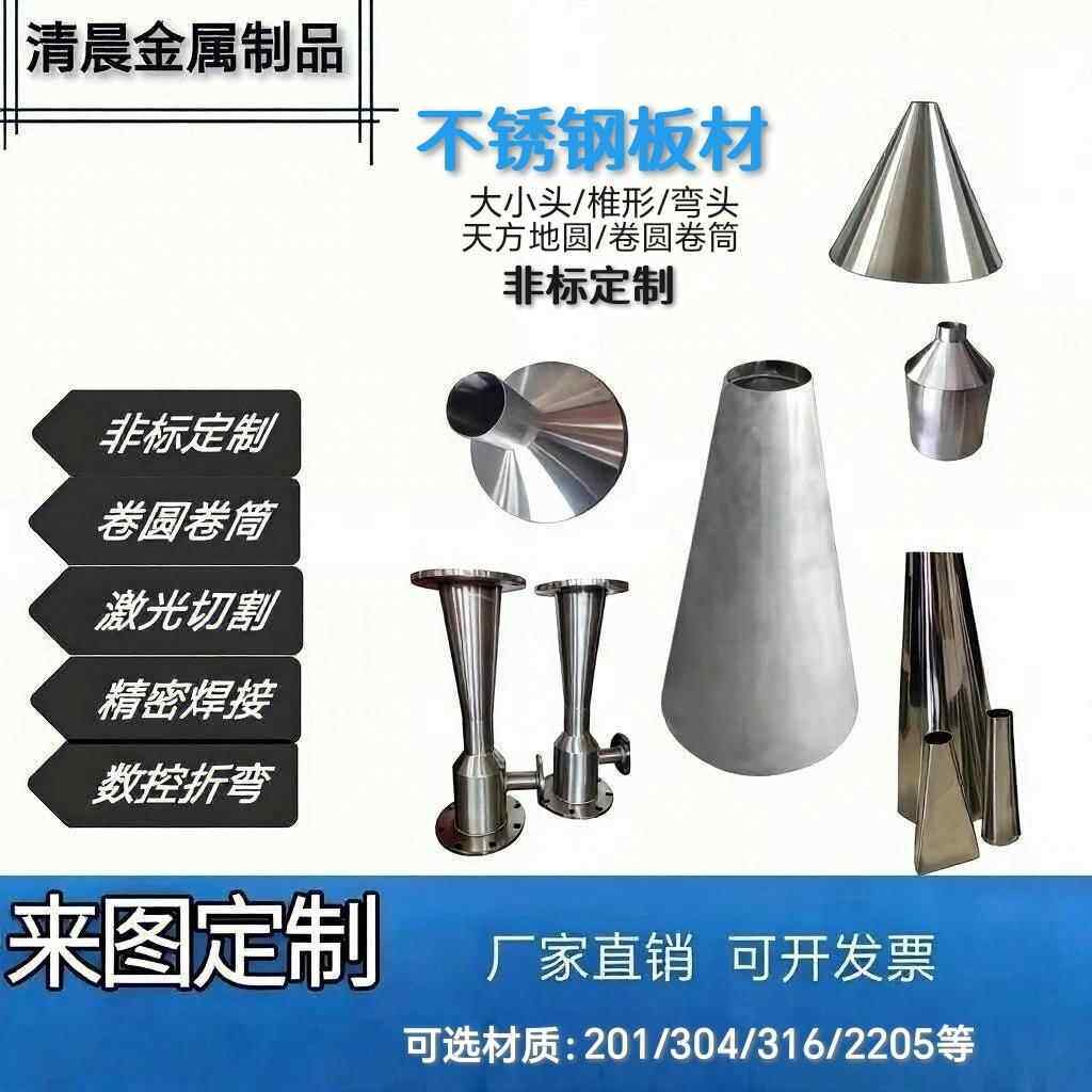 201/304/316不锈钢卷管/卷圆/加厚大小头/风管锥尖/烟囱管等