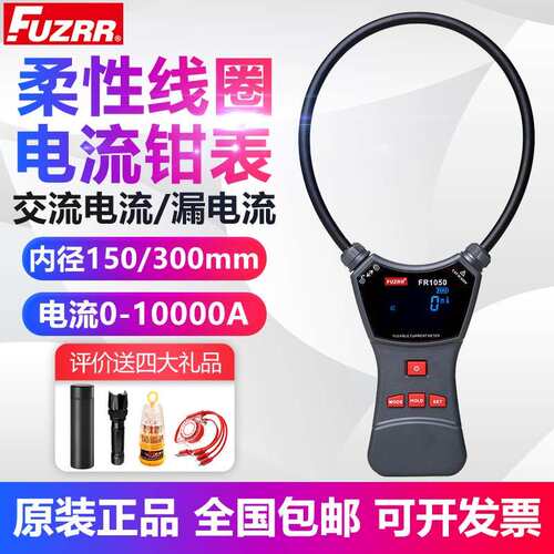 征能FR1050A柔性线圈钳形表漏电流表FR2050E电压电流大口径漏电流
