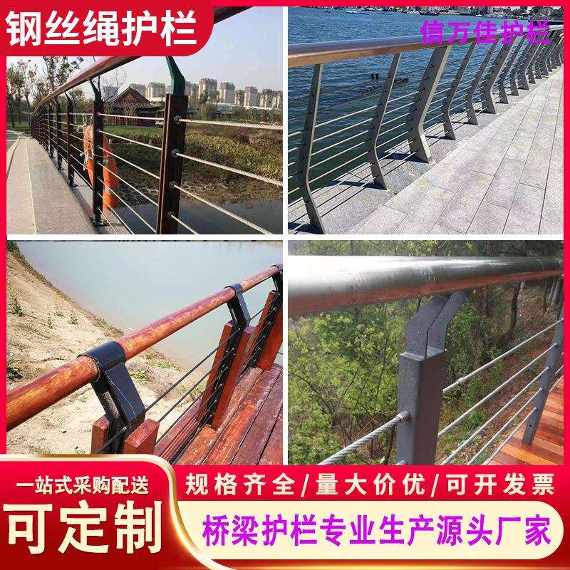 304不锈钢钢丝绳护栏厂家201阳台公路河道绳索围栏桥梁栏杆栅栏图片
