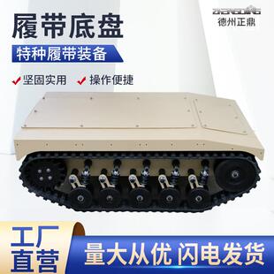 履带动移动靶机巡UPH检铸钢装配件履带运输履带载机电平车小型挖