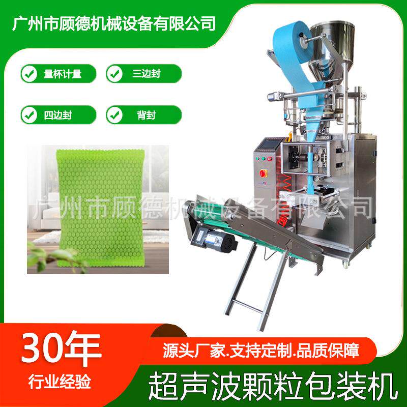 量杯下料超声波香囊全自动包装机无纺布颗粒浴盐熏衣草包装机广州