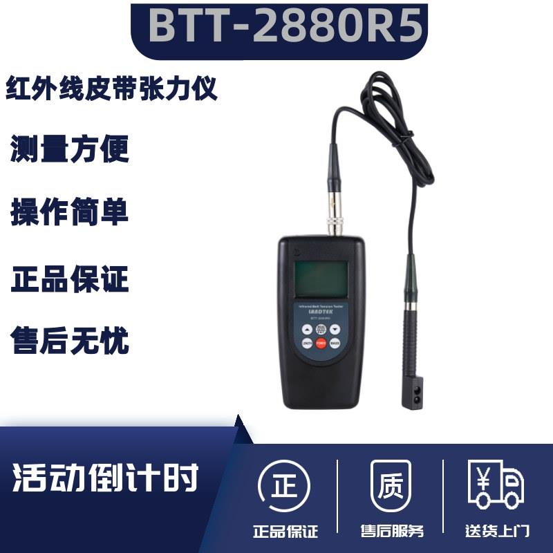 兰泰激光皮带张力仪BTT-2880R5红外线快速测量马达皮带张力计