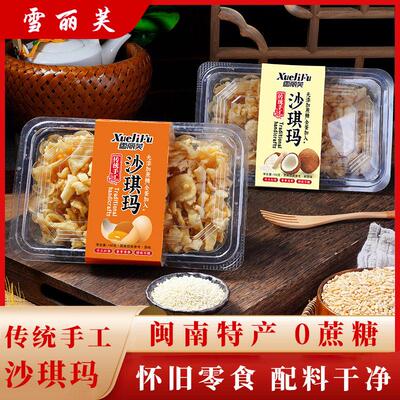 雪丽芙福建闽南手工特产沙琪玛无添加剂小吃香甜浓郁金黄饱满