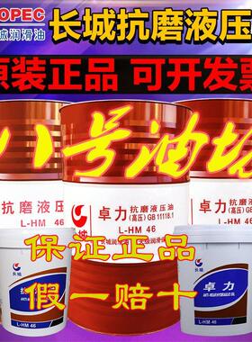 长城普力卓力L-HM32 46 68 L-HV32 L- HS 8号传动抗磨液压油 低温