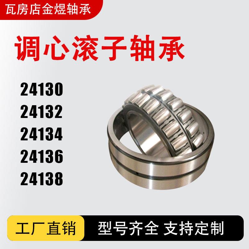 瓦房店调心滚子轴承2413024132241342413624138CA/CC/MB/W33