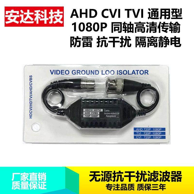 视频抗干扰器 无源滤波器隔离放大器NVL-501 监控摄像机同轴传输