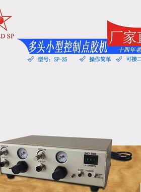 厂家直供小型点胶机双液点胶机双气孔点胶机硅胶点胶机SP