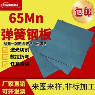 65Mn弹簧钢带淬火锰钢板垫片0.1-5mm耐磨钢板激光切割定制弹簧片