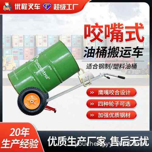 优程450公斤手动咬嘴油桶搬运车多功能鹰嘴圆桶手推车运输叉车