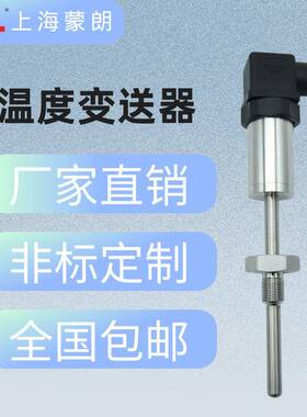PT100热电阻温度传感器测温-40-350℃一体化插入4-20mA温度变送器