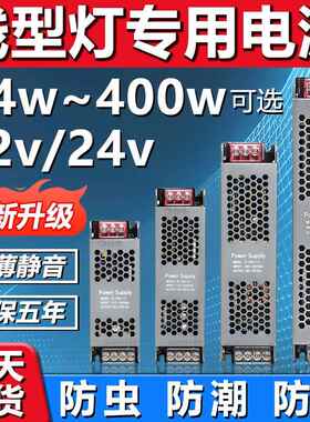 超薄长条LED线 线型灯变压器220转12V24低压直流开 关电源300W400
