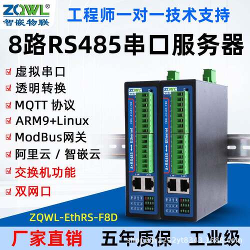隔离型8路RS485转以太网模块串口服务器转网口通讯MODBUSRTU/TCP