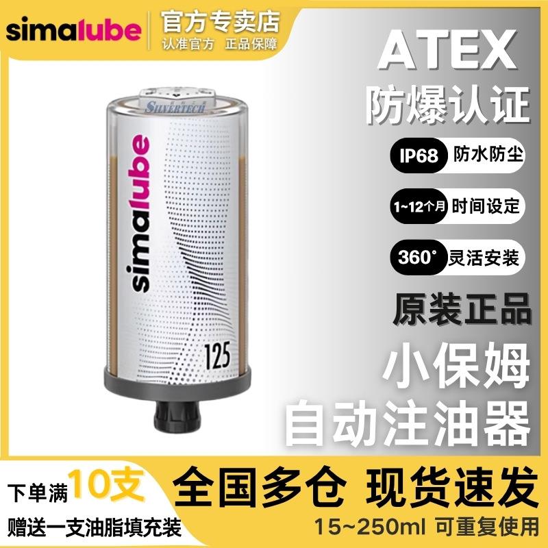 simalube小保姆自动注油器SL01-125ML/02/04轴承链条润滑器SL14
