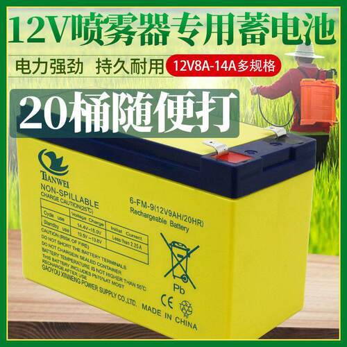 12V9AH电池农用电动喷雾器施肥机12伏8AH免维护园林水泵铅酸电瓶