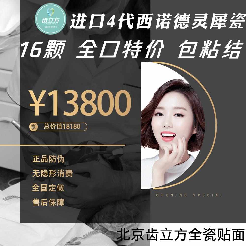 EMAX进口正品美牙美白牙齿全瓷贴面陶瓷牙贴片VITA琥珀灵犀璀璨瓷