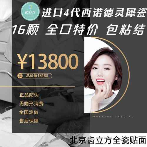 EMAX进口正品美牙美白牙齿全瓷贴面陶瓷牙贴片VITA琥珀灵犀璀璨瓷