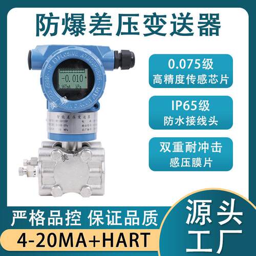 智能差压变送器防爆数显4-20mAHART压差传感器