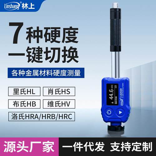 林上里氏硬度计LS252D便携式金属钢材铸铁模具硬度检测仪精度